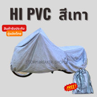 ราคา ผ้าคลุมรถมอเตอร์ไซค์ Vespa เนื้อผ้า HI PVC สีเทา สีเหลือง ทนทานกันแดดกันฝนมาพร้อมยางรัดล้มหน้าหลังกันปลิว ตัดเย็บอย่างดี สินค้ารับประกัน โดยผู้ผลิตไทย (22927497198)