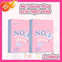 ราคา 2 กล่อง No 1 Gluta Plus โนวัน กลูต้า พลัส 15 แคปซูล กล่อง (20976741670)