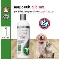 ราคา Veterinary Formula 473 ml แชมพูสุนัข แชมพูแมว แชมพูสัตวแพทย์ สูตร Hypo Allergenic อ่อนโยน สำหรับผิวหนังแพ้ง่าย 473 มล ขวด (103398097)