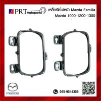 ราคา เหล็กรัดไฟหน้า เหล็กรัดขอบไฟหน้า MAZDA FAMILIA M1000 1200 1300 มาสด้า แฟมิเลีย (20417147404)