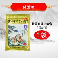 ราคา Musk Plaster Bone strengthening Pain relieving Plaster Soothing Tendons Activating Blood Circulation Anti inflammation Rheumatism Joint Pain Ling Rui Two Tigers (22798112531)