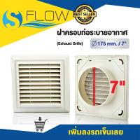 ราคา ฝาครอบช่องระบายอากาศ GRILLE ขนาด 7 นิ้ว แบบเหลี่ยม ฝาปิดปลายท่อ หน้ากากท่อระบายอากาศ รุ่น KPS175WH (23232373938)