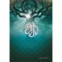 ราคา พร้อมส่ง หนังสือ หวง Scent of You 1 4 ผู้เขียน mirininthemoon สำนักพิมพ์ ห้องสมุดดอตคอม (21292938232)