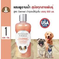 ราคา Veterinary Formula แชมพูสุนัข สูตร Oatmeal สำหรับสุนัขทุกสายพันธุ์ 503 มล ขวด (103398681)