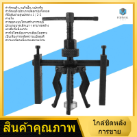 ราคา 3ขา ที่ดูดลูกปืน เครื่องมือดึงแบริ่ง เครื่องถอดลูกปืนล้อ (2850464576)