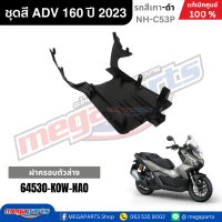 ราคา ชุดสีทั้งคัน HONDA ADV 160 ปี 2023 สีเทา ดำ รหัสสี NH C53P แท้เบิกศูนย์ฮอนด้า 100 Megaparts Store (22803042868)