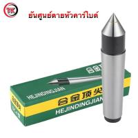 ราคา ยันศูนย์ตายหัวคาร์ไบด์ Dead Center MT3 MT4 MT5 (21385105672)