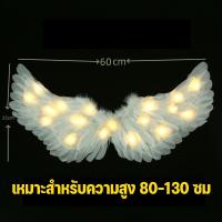 ราคา Loose ปีกนางฟ้า ไฟ led แหล่งกําเนิดแสง มีวงแหวนไม้คฑา ปีกขนนก สีขาว เรืองแสง ผู้ใหญ่ เด็ก อุปกรณ์ประกอบฉาก (22787948519)