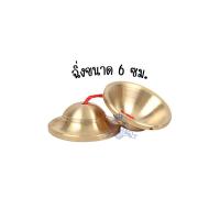ราคา Cymbal ฉาบ ฉิ่ง ทองเหลือง พร้อมสาย ราคา คู่ แถมฟรี กระเป๋า (21326843210)