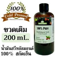 ราคา น้ำมันสวีทอัลมอนด์ Sweet Almond Oil 100 สกัดเย็น ไม่ผสม Pure Oil (8130467828)