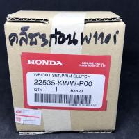 ราคา HONDA แท้ศูนย์ คลัช 3 ก้อน Wave110i 22535 KWW P00 เวฟ110ไอ เวฟ110i สำหรับ สตาร์ทเท้า (344975890)