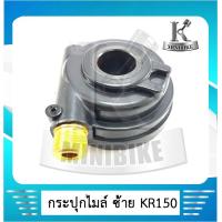 ราคา กระปุกไมล์ Kawasaki KR150 serpico 150 กระปุกไมล์อยู่ข้างซ้าย (4743196345)