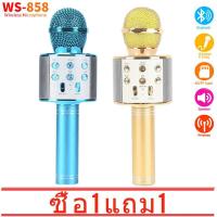 ราคา ซื้อ 1 แถม 1 WS 858 Wireless Bluetooth Microphone USB Professional Speaker Consender Ktv Player Mobile Phone Mic Record Music (4619892579)