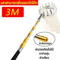 ราคา 6M เครื่องเก็บผลไม้ ด้ามยืดหดได้6M ครบชุดที่จะช่วยคุณลูกค้าแก้ปัญหาการเก็บผลไม้บนที่สูงค่ะ ไม้สอยมะม่วง ไม้สอยผลไม้ หัวตะกร้อผ้าสำหรับสอยเก็บผลไม้ (22705380159)