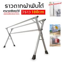 ราคา ราวตากผ้า ราวตากผ้าเหล็กชุบกันสนิม ราวแขวนผ้าเหล็กชุบกันสนิม แข็งแรง ไม่เป็นสนิม Drying Rack พับเก็บง่าย ตัว X จัดเก็บสะดวกแข็งแรง ทนทาน (21920654373)