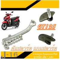 ราคา คันสตาร์ท GT125 Yamaha แกนสตาร์ทมอไซค์ ยามาฮ่า จีที125 ชุดคันสตาร์ทพร้อมแกนสตาร์ท gt125 ตรงรุ่น ไม่ต้องแปลง (20826785505)