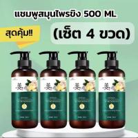 ราคา ของแท้ 100 ZENSHOW แชมพูเร่งผมยาว Hair loss shampoo ยับยั้งรังแค แชมพูลดผมร่วง แชมพูแก้ผมร่วง ผมบาง ปลูกผม เร่งผมเกิดใหม่ แชมพูสมุนไพร ยาสระผมแก้ผมร่วงสูตรแก้ปัญหาผมร่วง แชมพูขิงเพียว (22099015138)