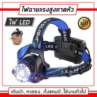 ราคา ไฟฉายคาดหัว แรงสูง พร้อมที่ชาร์จ และถ่านชาร์จ ไฟฉายคาดศีรษะLED ซูมได้ (8257495947)