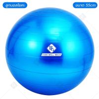 ราคา GIOCOSO ลูกบอลโยคะ บอลโยคะ ลูกบอลออกกำลังกาย ขนาด 45 ซม 55 ซม 75 ซม 65 ซม และ 85 ซม Yoga Ball รุ่น 6004 บอลโยคะ BG (23223349675)