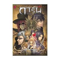 ราคา นายอินทร์ หนังสือ การิน ปริศนาคดีอาถรรพ์ คดีที่ 4 Mg พิพิธภัณฑ์คนบาป (21719604502)