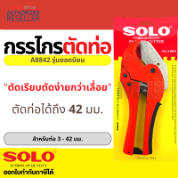 ราคา SOLO กรรไกรตัดท่อ PVC คีมตัดท่อ พีวีซี 42 มม 1 1 2 นิ้ว เลือก รุ่นตัวใหญ่ A8842 Presented by Monticha (4063814820)