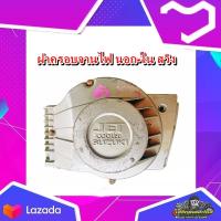 ราคา ฝาครอบจานไฟ ฝาครอบล้อแม่เหล็ก SuzuKi Swing สวิง ตัวใน ตัวนอก มือสอง แท้ ติดรถ (12617414011)