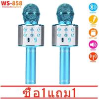 ราคา ซื้อ 1 แถม 1 WS 858 Wireless Bluetooth Microphone USB Professional Speaker Consender Ktv Player Mobile Phone Mic Record Music (4619892576)