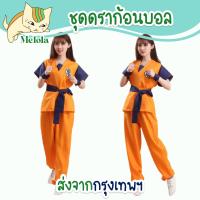 ราคา พร้อมส่ง ชุดดราก้อนบอล ชุดฮาโลวีน ชุดโกคู ชาย ผู้หญิง ชุดโงกุน cosplay ชุดคอสเพลย์ ชุดแฟนซี ชุดคอสเพย์ (16481487632)