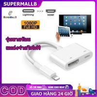 ราคา Lightning to Digital AV TV HDMI Cable Adapter for Apple iPhone 7 8 Plus 6S iPad IOS12 (19361483097)