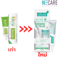 ราคา SMOOTH E ACNE HYDROGEL PLUS 10G สมูทอี แอคเน่ ไฮโดรเจล พลัส 10กรัม WEC (19399642693)