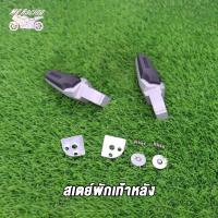 ราคา MP Racing พักเท้าหลัง ขายึดพักเท้าหลัง สเตย์พักเท้า เหล็กพักเท้าหลัง เหล็กพักเท้า พักเท้า เหล้กพักเท้าแท้ (18926562645)