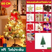 ราคา ต้นคริสต์มาส ต้นคริสมาสใหญ่ ต้นคริสต์มาส ไฟ ค้นคริสมาส ต้นสนคริสมาส ขนาด90 120 150 180 210CM christmas tree (23190297482)