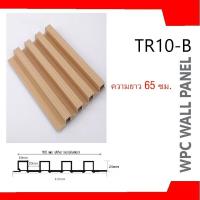 ราคา ระแนงไม้เทียม ระแนงไม้เทียมติดผนัง ลอนเหลี่ยม ม้เทียม ระแนง WPC ผนัง (22714893860)