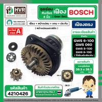 ราคา ชุดซ่อมเฟืองหินเจียร BOSCH GWS 6 100 GWS 5 100 GWS 8 100 GWS060 ชุดเฟือง หน้าแปลน แกน ประกับ มีเลือก เฟืองเฉียง เฟืองตรง (23143974244)