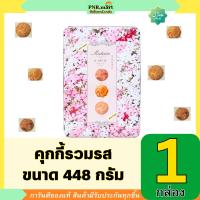 ราคา PNR mart 448g มาติเน่ คุกกี้รวมรส matinee assorted cookies ขนม คุ้กกี้ กินเล่น ปาร์ตี้ งานเลี้ยง ของขวัญปีใหม่ กินกับชากาแฟ คุกกี้มีฮาลาล halal food (16857949660)