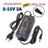 ราคา AC DC อะแดปเตอร์ ปรับโวลท์ได้ 3 24V 2A 9 24V 3A 3 12V 5A เเจ็คDC ตัวเมีย มี Volt Meter ในตัว Adapter ขนาดแจ๊ค 5 5 x 2 1MM หม้อแปลง (3550076084)