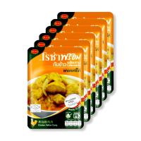 ราคา ส่งด่วน โรซ่า แกงกะหรี่ไก่ 105 กรัม x 6 ซอง Roza Chicken Yellow Curry 105 g x 6 Pcs สินค้าราคาถูก พร้อมเก็บเงินปลายทาง (18013987256)