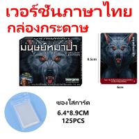 ราคา ผลิตภัณฑ์ไฮไลท์ Iron Box Ultimate Werewolf Deluxe Edition เวอร์ชั่นภาษาไทย บอร์ด Werewolf Card การ์ดเกมตั้งโต๊ะ (23222303550)