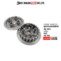 ราคา ชุดจานกดคลัทช์ 4รู 4ขา YAMAHA RXZ VR 150 M28713 BJN x MTMotorParts จานคลัทช์RXZ ชุดจานกดคลัชVR ชามกดคลัชRXZ ชุดคลัชVR จานคลัชRXZ เรือนคลัทช์VR ชุดจานกดคลัตช์VR (9919148623)