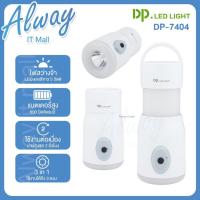 ราคา โปรโมชั่น พร้อมส่งมีเยอะมาก ไฟตะเกียง 3in1 รุ่น DP 7404 ไฟฉาย ตะเกียง โคมไฟ พร้อมสายชาร์จ ไฟแคมป์ ตะเกียงLED ของขายในห้าง ราคาถูก ไฟฉาย ไฟฉายLED ไฟฉายคาดหัว ไฟฉายแรงสูง (13146882423)