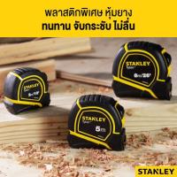 ราคา STANLEY 30 696N ตลับเมตร TYLON TAPE 5M (3076414783)