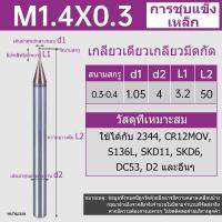 ราคา XJL ดอกกัดเกลียว คาร์ไบด์ Thread End Mill ความแข็งสูง เหล็กทังสเตน เครื่องตัดมิลลิ่ง ศูนย์เครื่องจักรกลซีเอ็นซี M4 M5 M6 การเคลือบผิว เครื่องตัดมิลลิ่ง (21442290196)