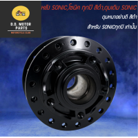 ราคา ดุมหน้า ดุมหลัง SONIC โซนิค ทุกปี สีดำ ดุมเดิม SONIC สินค้าอย่างดี มีรับประกันสินค้า (22151311889)