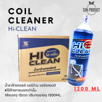 ราคา น้ำยาล้างคอยล์ น้ำยาล้างแอร์ น้ำยาล้างแผงร้อน Hi CLEAN SuperCleaner ยกลัง12ขวด ขนาดบรรจุ 1200CC ใช้งานง่าย (19122889155)