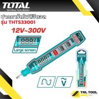 ราคา ปากกาวัดไฟดิจิตอล ไขควงวัดไฟดิจิตอล 12V 300V TOTAL รุ่น THTS33001 (23134704893)