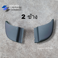 ราคา ฝาปิดมุมกันชนหลัง พลาสติกมุมกันชนหลัง Toyota vigo vigo champ โตโยต้า วีโก้ วีโก้แชมป์ ปี 2005 2015 1 ชิ้น มีเก็บเงินปลายทาง (22532772122)