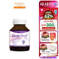 ราคา Amsel Grape Seed Plus สารสกัดจากเมล็ดองุ่น 30 แคปซูล x 1 ขวด (15349165438)