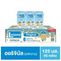 ราคา Lactasoy SOYMILK Original แลคตาซอย นมถั่วเหลือง ยูเอชที รสหวาน ออริจินัล ขนาด 125 มล x 60 กล่อง (21626801001)