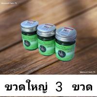 ราคา ส่งฟรี หม่องตราแม่มะลิ ว่านเหงือกปลาหมอ เล็ก ใหญ่ ของแท้ 3ขวด 6ขวด 12ขวด น้ำมันเขียว ตราแม่มะลิ (23264659361)