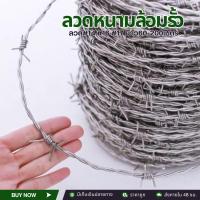 ราคา ลวดหนาม ยาว60 200เมตร เบอร์ลวด 14 16 17 ลวดหนามชุบกัลวาไนซ์ รั้วหนาม ล้อมรั้วบ้าน ค่ายทหาร โรงงาน ป้องกันโจร ล้อมวัว (23224779716)